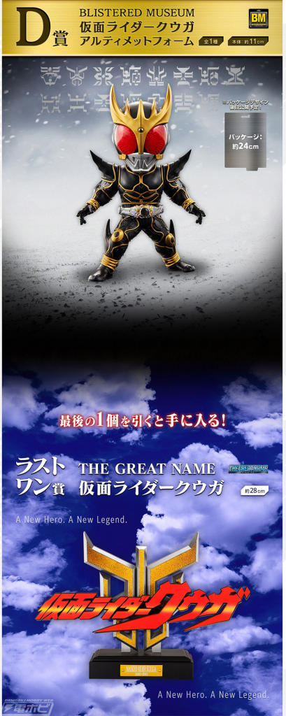 一番くじ　仮面ライダークウガ　ラストワン賞　THE GREAT NAME 一番くじ 仮面ライダークウガ -Back to A New Legend-｜一番くじ