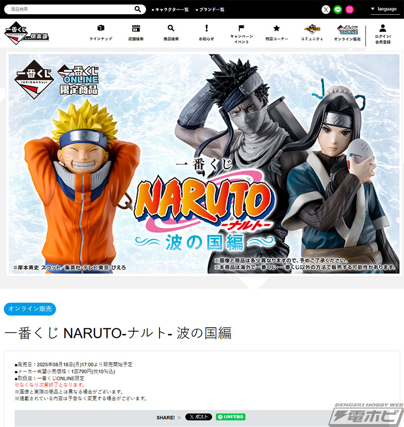 【本日のみ】一番くじ NARUTO 波の国編 ラストワン賞 桃地再不斬 ラストワン賞は「桃地再不斬 MASTERLISE」！「一番くじ NARUTO-ナルト