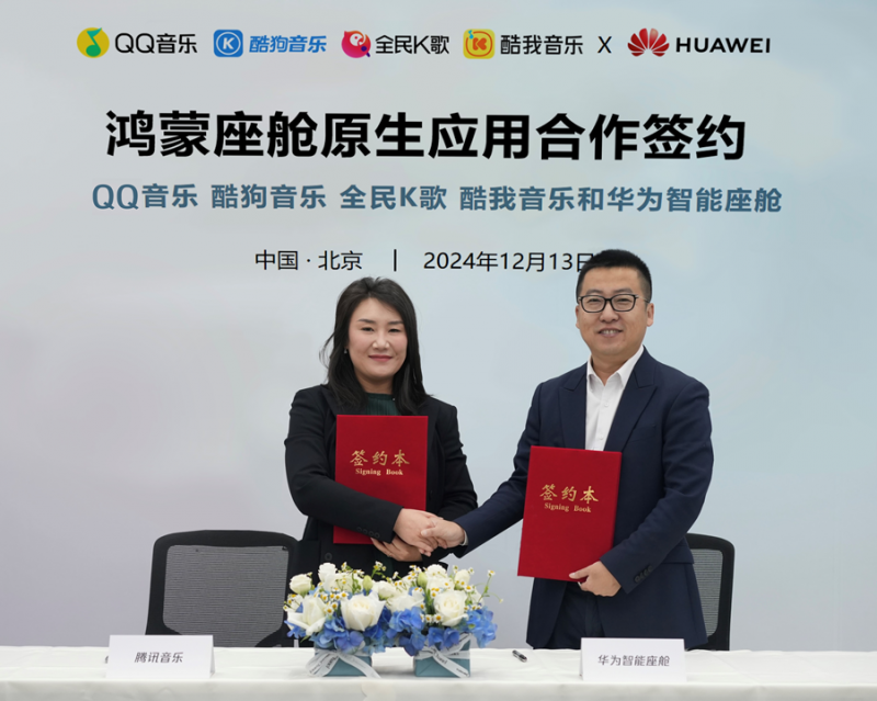 腾讯音乐娱乐集团与华为智能座舱启动鸿蒙应用先行者开发计划