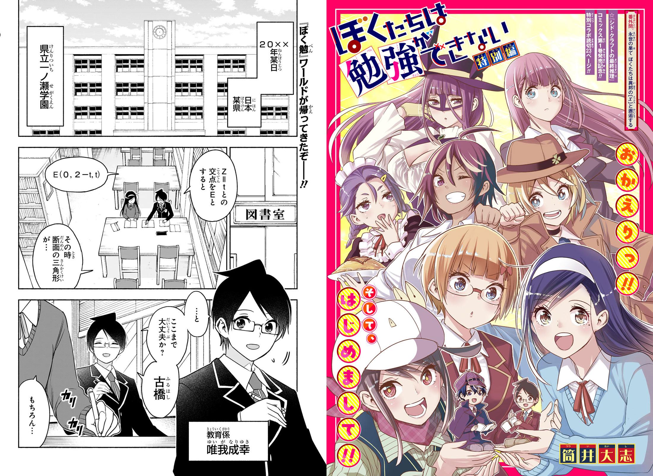 ぼくたちは勉強ができない　シドクラフト　切り抜き　筒井大志　週刊少年ジャンプ シド・クラフトの最終推理：筒井大志の最新作1巻発売記念 「ぼく勉