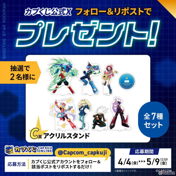 カプくじ 流星のロックマン　ウォーロック装備できちゃうぬいぐるみ 流星のロックマン」装備できちゃうウォーロックのぬいぐるみが