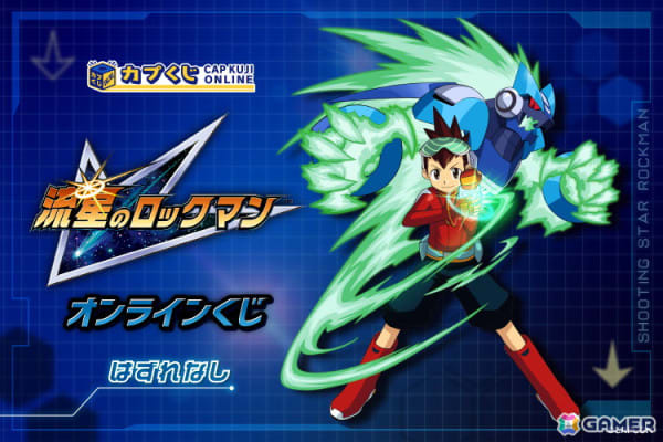 カプくじ　流星のロックマン　S賞　ウォーロック装備できちゃうぬいぐるみ 流星のロックマン カプくじ S賞 ウォーロック 装備できちゃう