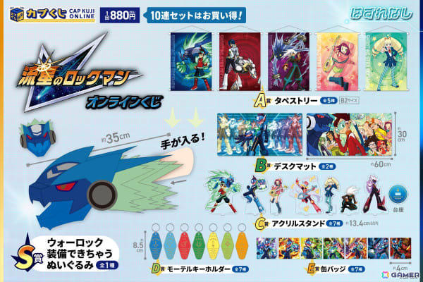 流星のロックマン カプくじ S賞 ウォーロック装着できちゃうぬいぐるみ 流星のロックマン カプくじ S賞 ウォーロック装着できちゃう