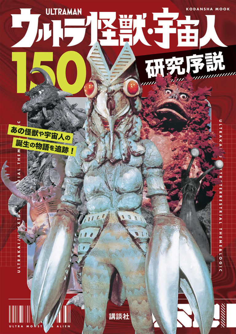 ウルトラマンたちと若者の冒険 ヤモマーク ソフビ ウルトラマンA