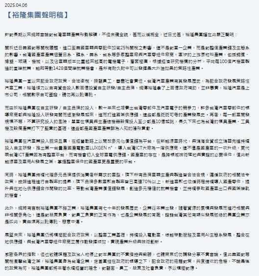裕隆汽車聲明駁「扶不起的阿斗」。（圖／翻攝自裕隆汽車官網）
