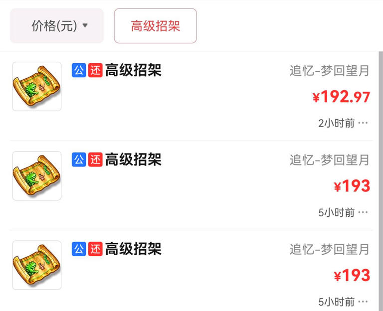 梦幻西游高招架价涨10倍，囤1W本或赚180W！