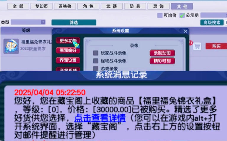 梦幻西游小福兔礼盒成交价3W，成最贵锦衣超青花瓷
