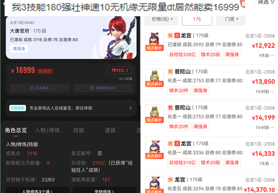 梦幻西游号价较22年降35%，回升或要等到31年