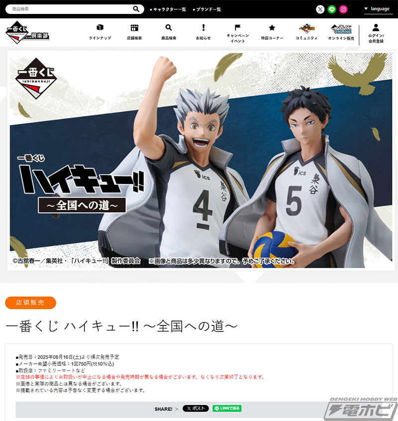 ハイキュー 一番くじ 全国への道 木兎光太郎 赤葦京治 フィギュア D賞セット 一番くじ ハイキュー!! ～全国への道～｜一番くじ倶楽部｜BANDAI