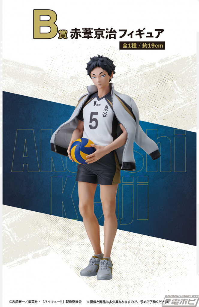 ハイキュー!! 赤葦京治 B賞 フィギュア ハイキュー!!」新作一番くじ発売！