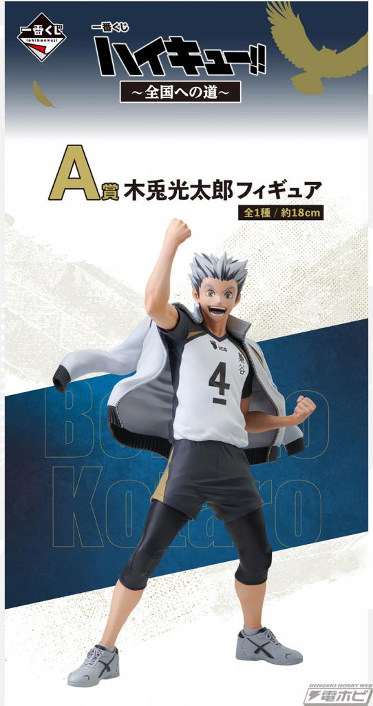 ハイキュー!!』新作一番くじが発売決定！木兎光太郎と赤葦京