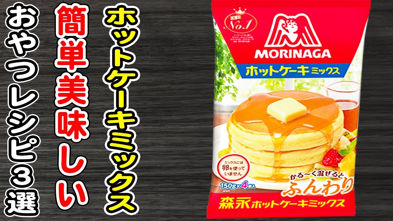 ホットケーキミックスでおいしいお菓子 : かんたん基本は3 step/小田