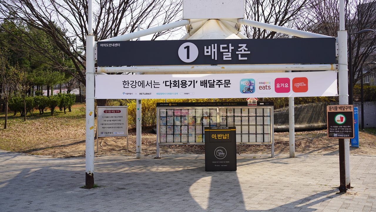 배달음식 다회용기 반납함. [서울시 제공]