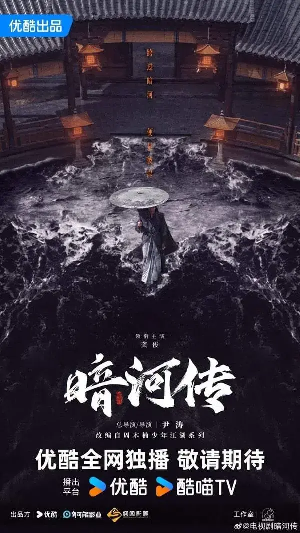 2025古裝劇推薦25部！ 肖戰《藏海傳》迪麗熱巴《慕胥辭》楊洋《雨霖鈴》，2025絕對必追
