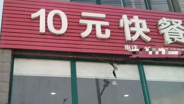 10元管饱的“穷鬼餐厅”，成了北京新地头蛇