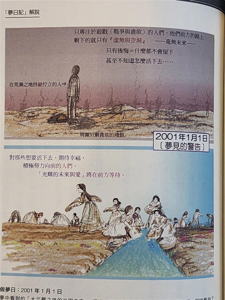 書摘/ 日本龍婆全說了《我所看見的未來》7月大海嘯臺灣菲律賓小心