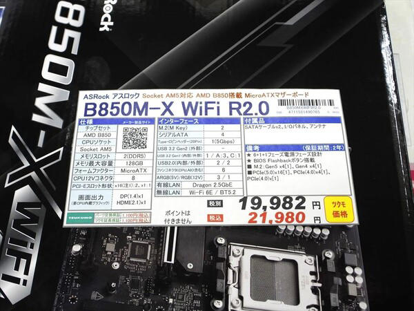 2万1980円と安価でありながら、最新のAMD B850を搭載するRyzen