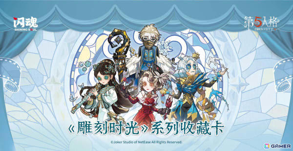 閃魂（ShiningSoul）が「IdentityV 第五人格」の「時の軌跡