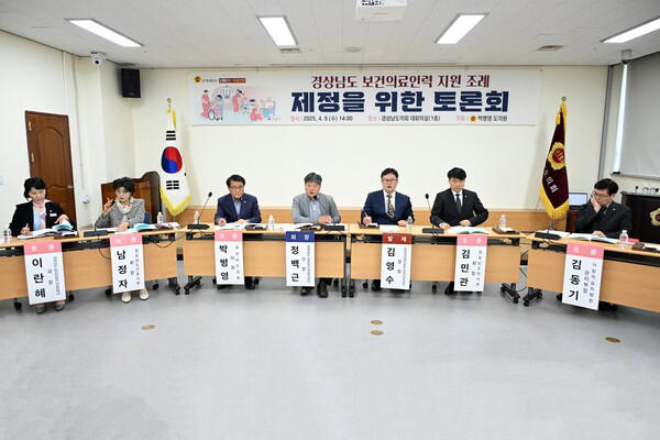 경남도의회 대회의실에서 9일 개최된 보건의료 인력 양성 지원 조례 제정 토론회. 사진=경남도의회 제공