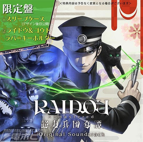 ブライトアーツ　ライホーくん RAIDOU Remastered ライホーくん ブライトアーツ RAIDOU