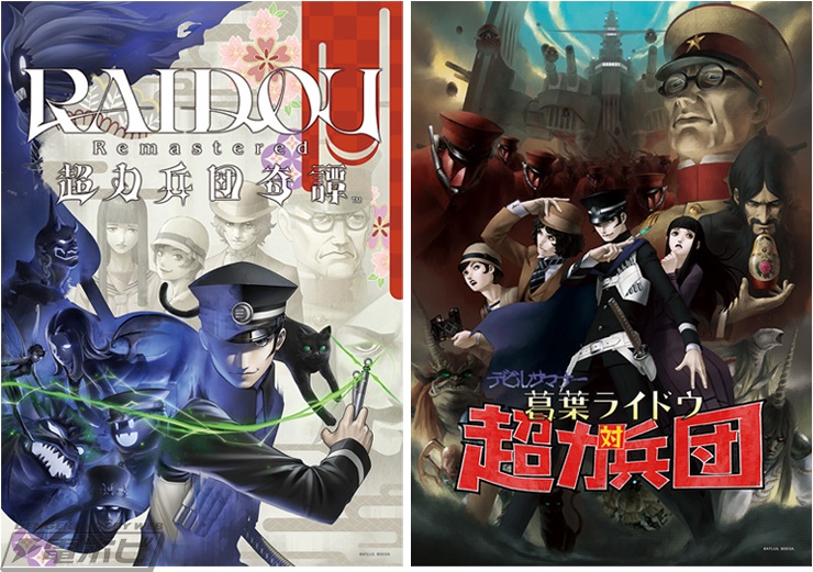 RAIDOU ライドウ B2ポスター　ダミージャケット　4点セット RAIDOU ライドウ B2ポスターダミージャケット4点セット