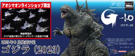 アオシマ PLAfig. ゴジラ G−1.0 限定版 用限定パーツのみ アオシマ PLAfig. ゴジラ G−1.0 限定版 プラモデル フィギュア - メルカリ
