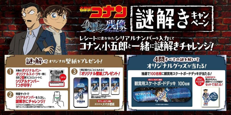 セブンイレブン名探偵コナン隻眼の残像揚げ物BOX 5枚セット