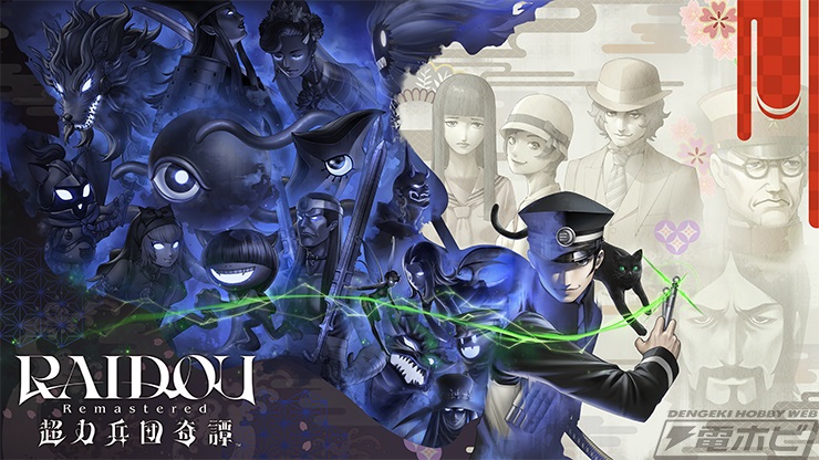 RAIDOU Remastered: ブライトアーツセットSwitch版 花札付 RAIDOU