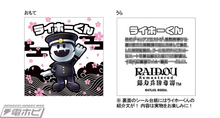 ブライトアーツ特典 ブライトアーツギャラリー ライホーくん RAIDOU