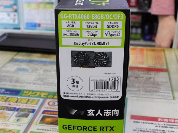 RTX 4060搭載ビデオカードが4万円台！ 玄人志向から登場