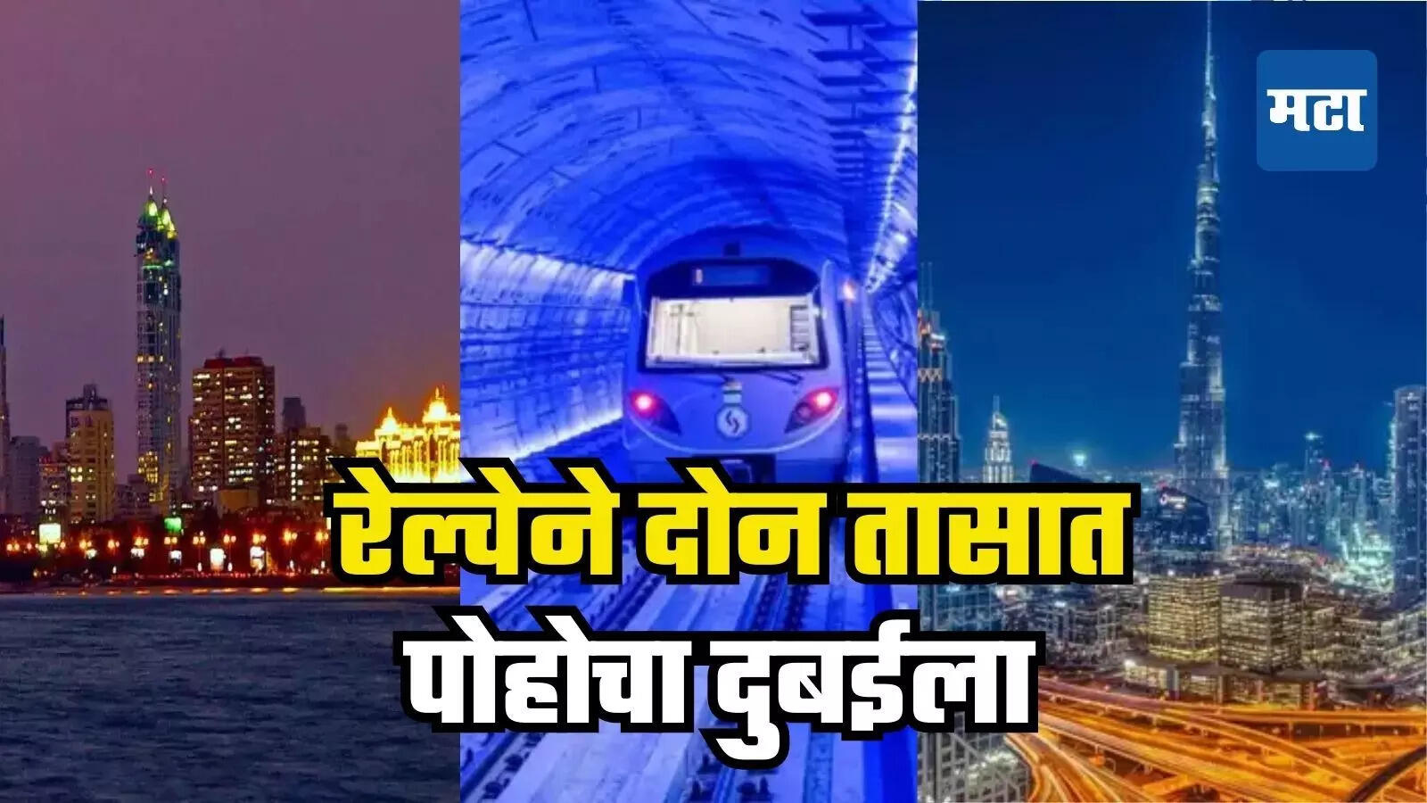 दुबईमध्ये पुणे-मुंबईसारखे: दोन तासात पोहोचा, कधी प्रकल्प पूर्ण होईपर्यंत?