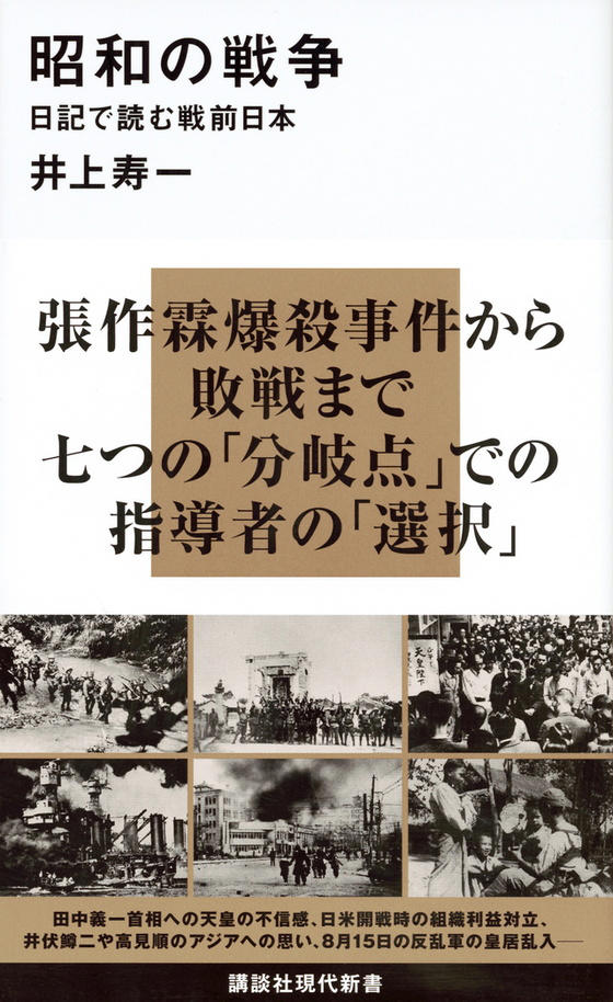 参謀本部『機密作戦日誌』から見る「満州事変」 の知られざる 参謀本部『機密作戦日誌』から見る「満州事変」 の知られざる