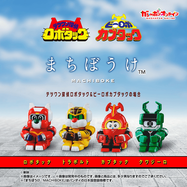 【有名人芸能人】 懐かしい東映メタルヒーロー「テツワン探偵ロボタック 特撮