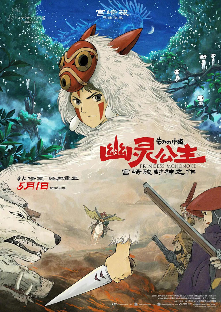 もののけ姫」のポスター、日本版、台湾版、中国版の違い―中国