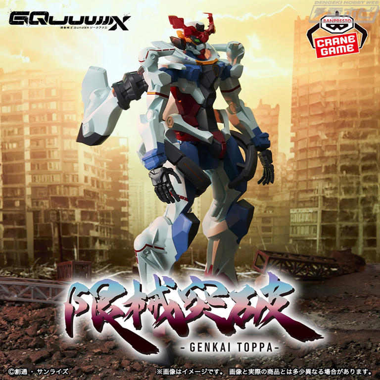 機動戦士Gundam GQuuuuuuX 限械突破 白いガンダム｜商品情報