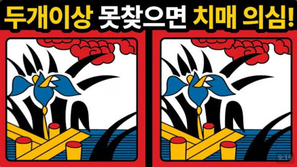 "1분 안에 틀린 그림 못 찾으면 치매 위험"… 정말? [SNS 팩트 체크]