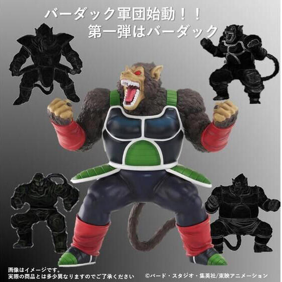 ドラゴンボール』大猿化したバーダックを約30センチのビッグ
