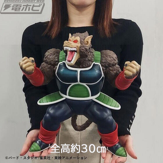 ドラゴンボール』大猿化したバーダックを約30センチのビッグスケールで