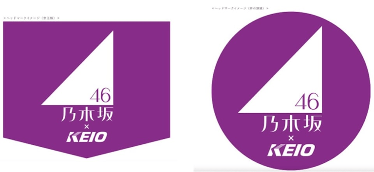 京王電鉄、乃木坂46「13th YEAR BIRTHDAY LIVE」記念コラボ