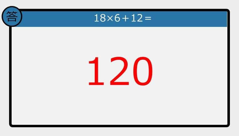 【2024A/W新作★送料無料】 解けなかったら恥ずかしい？】18×6＋12は？《計算クイズ》 ニンテンドー3DS/2DS