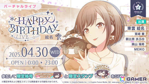 プロセカ」4月30日は東雲絵名の誕生日！「HAPPY BIRTHDAYライブ 絵
