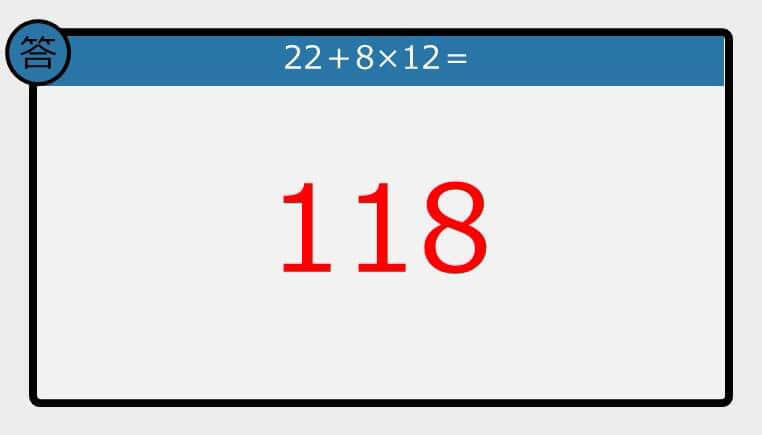 解けなかったら恥ずかしい？】22＋8×12は？《計算クイズ》