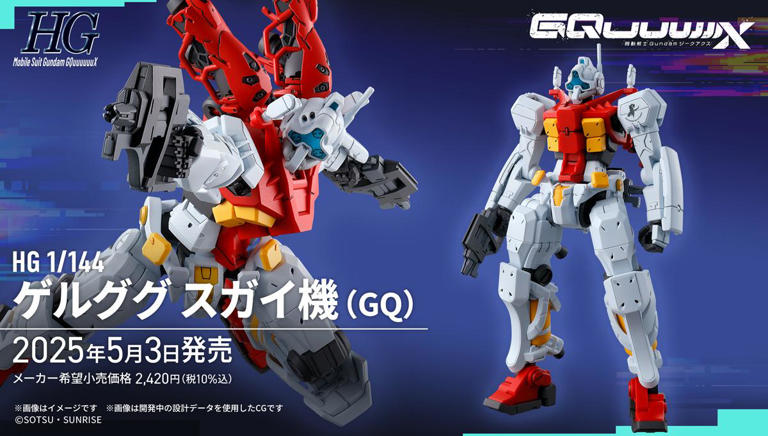 機動戦士Gundam GQuuuuuuX：謎のガンプラ“新商品A” ゲルググ