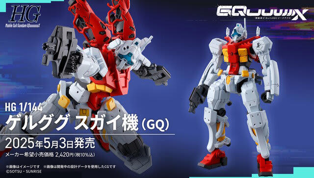 新品 HG ゲルググ ボカタ機 赤いガンダム ジークアクス 軍警ザク