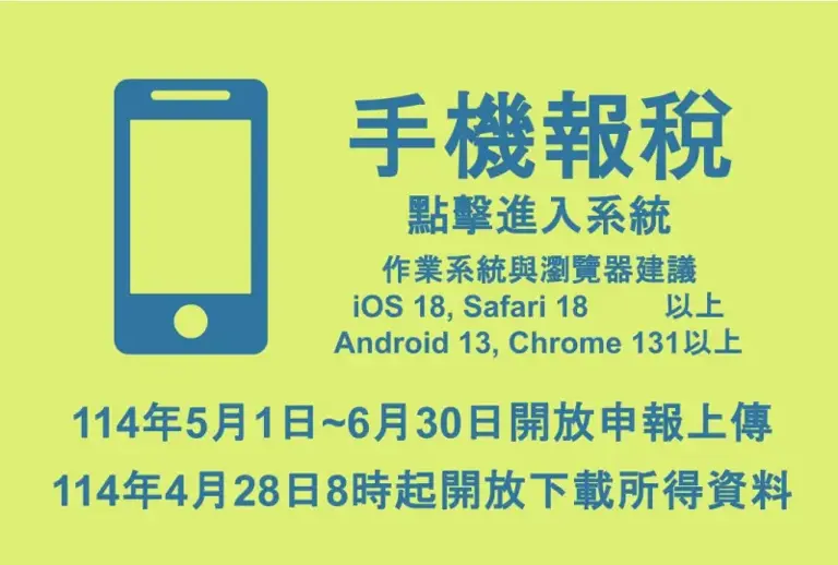 ▲綜合所得稅手機報稅系統。（圖／財政部）