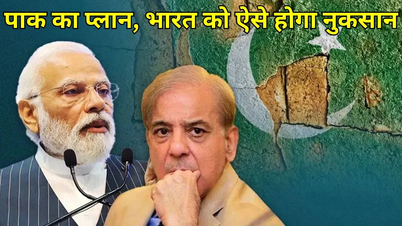 Pakistan issued a decree, India will suffer a loss of 77 crores every week