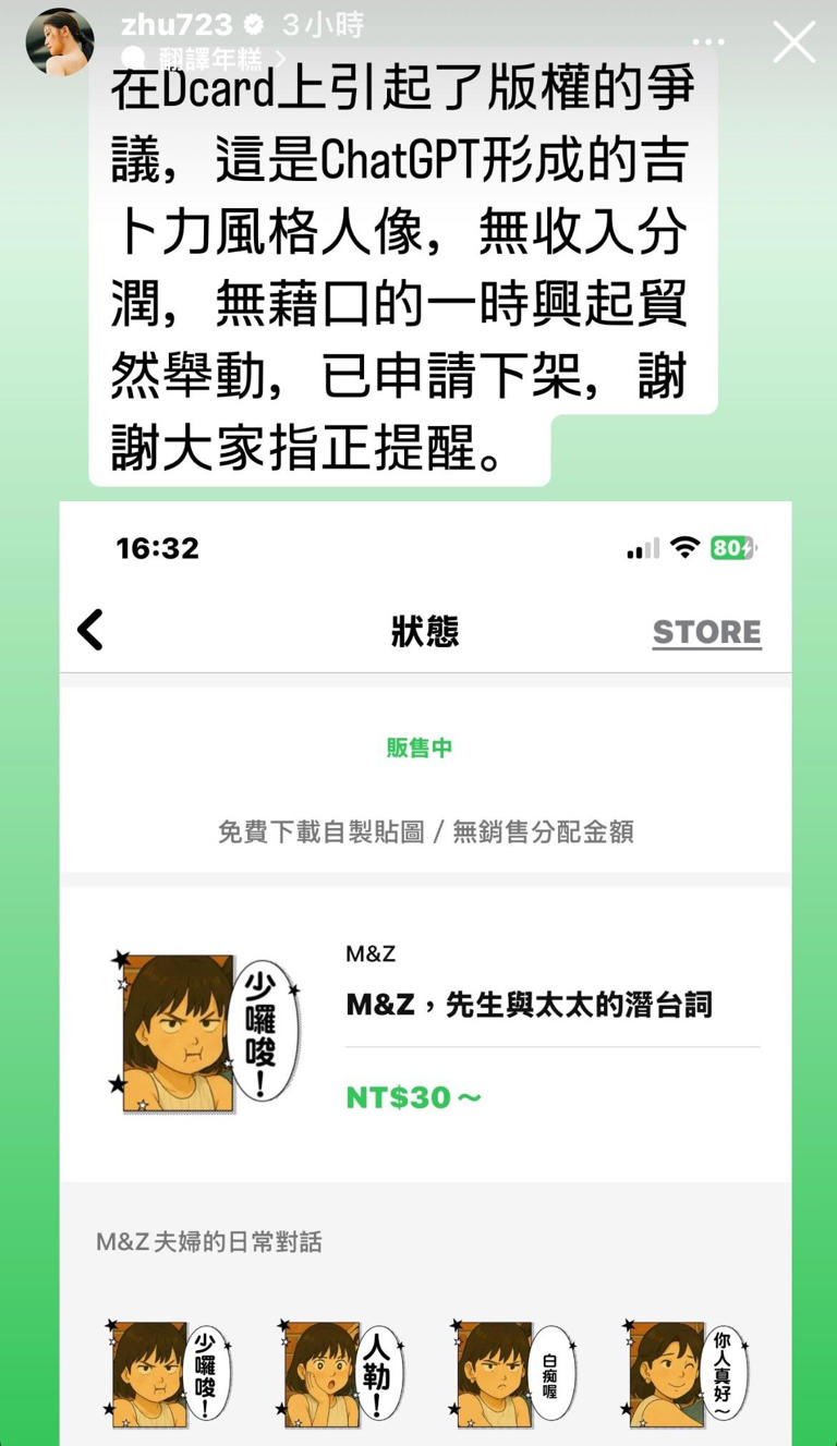 用AI生成「吉卜力貼圖」！朱芷瑩挨轟疑侵權火速下架致歉了