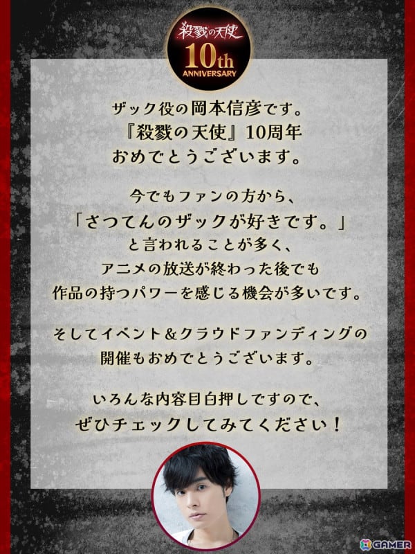 殺戮の天使』10周年記念 真田まこと展 -Episode. Memorial-」が8月2日