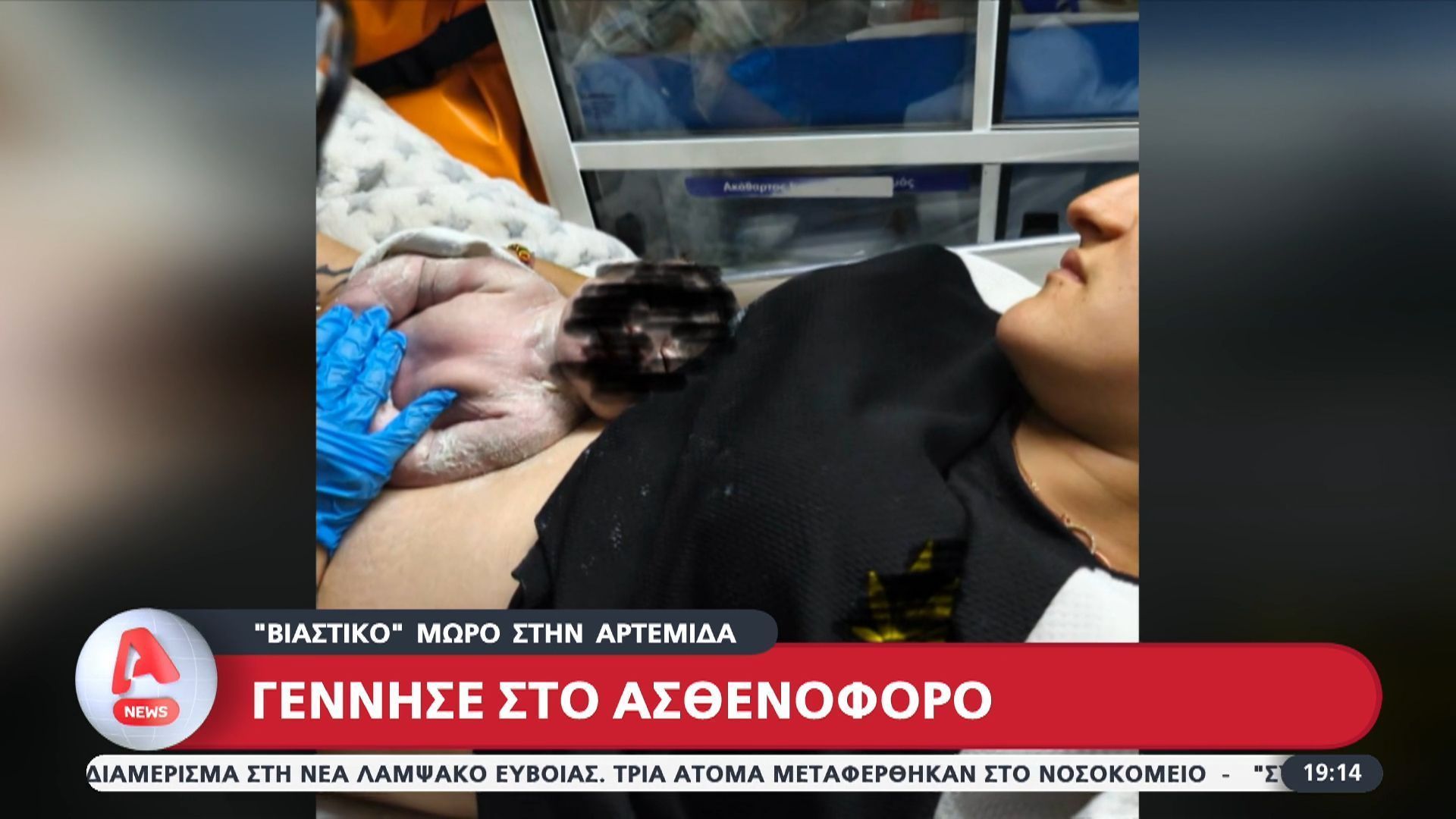 Βιαστικό» μωρό γεννήθηκε μέσα στο ασθενοφόρο | Watch