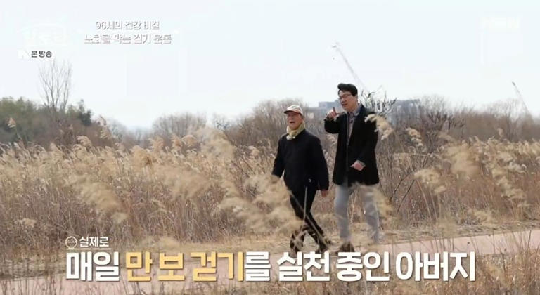 96세 저속 노화 스승, 심혈관 나이는 65세…비결은 음양탕→식습관 (알토란) [종합]